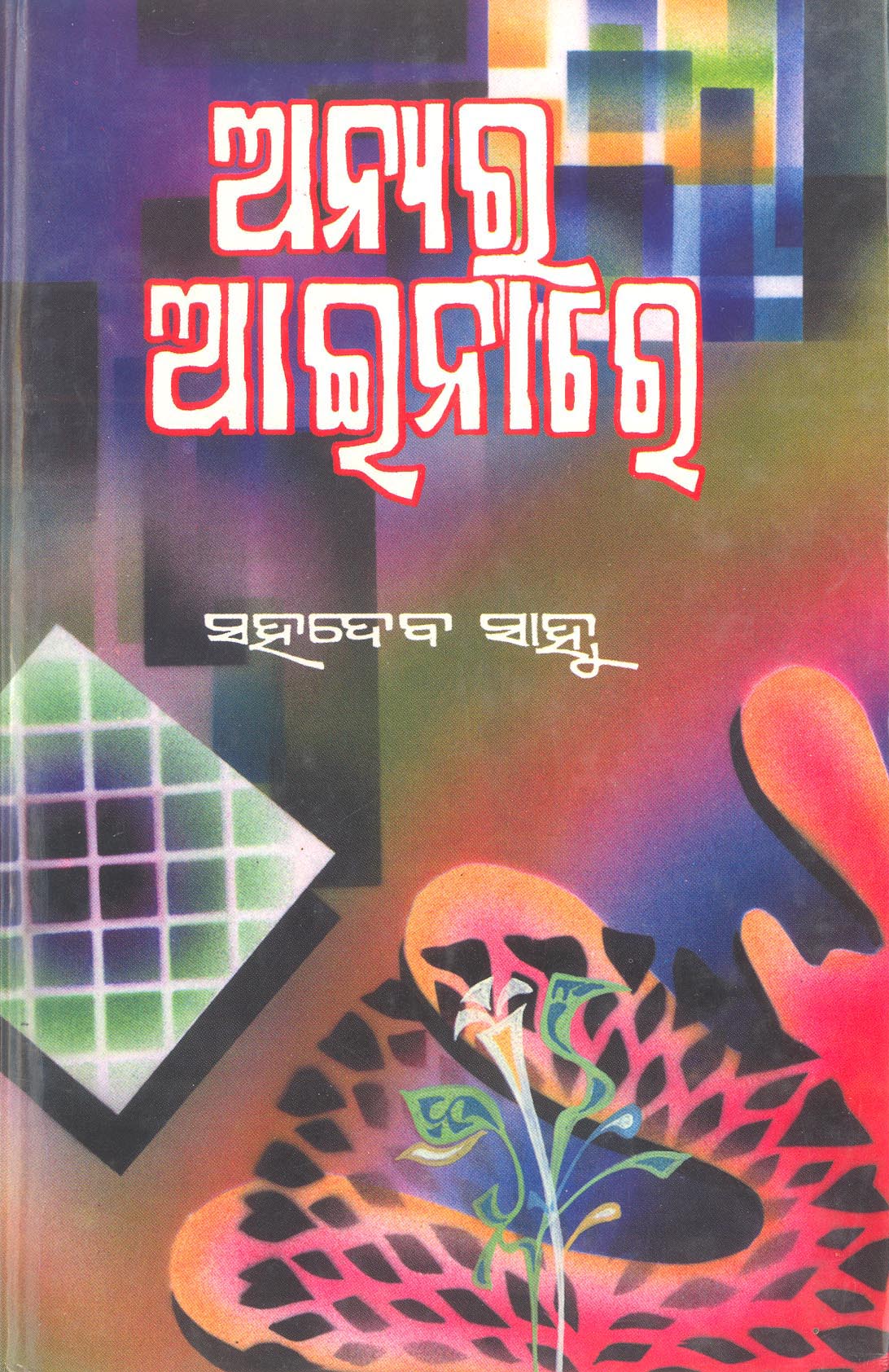 Anyara Ainare