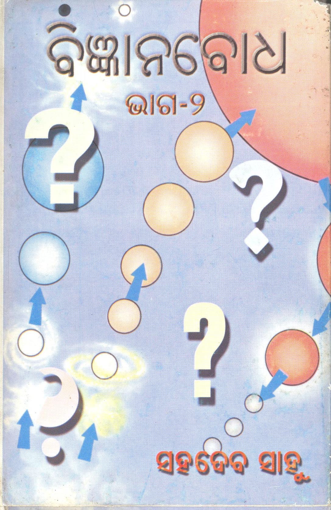 Bigyan Bodha Bhaga -2