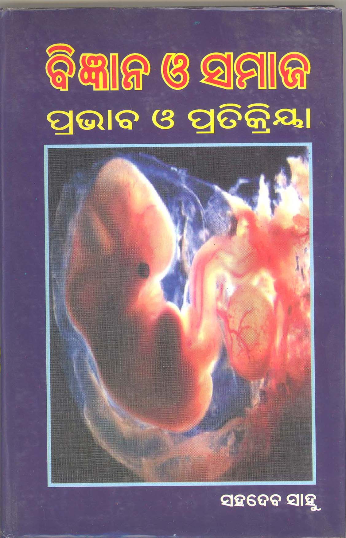 Bigyan O Samaj