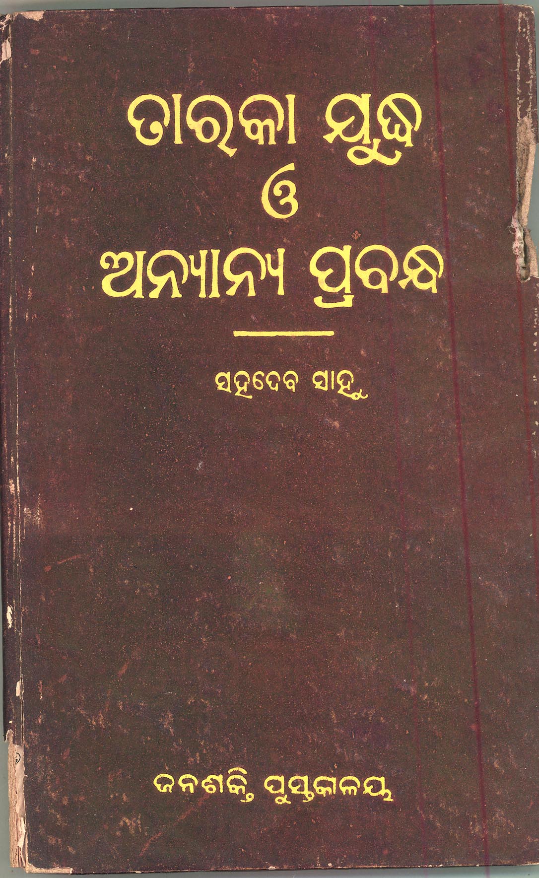 Taraka Yudhya