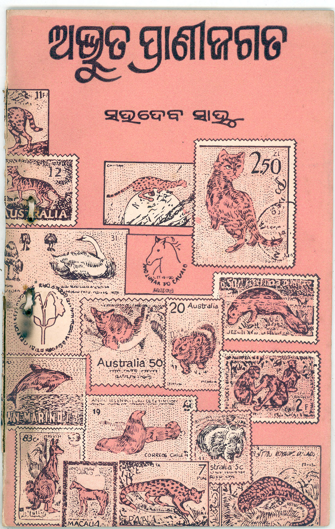 Adbhuta Prani Jagata 2