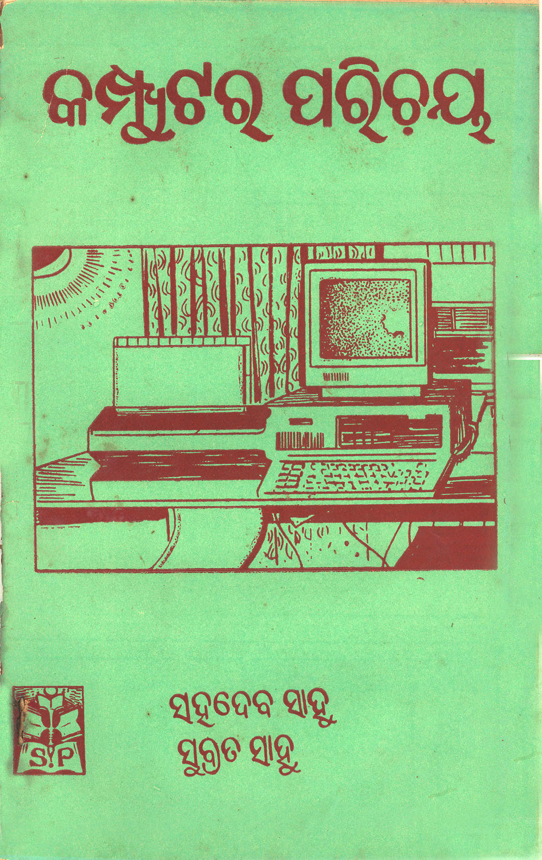 Computer Parichaya