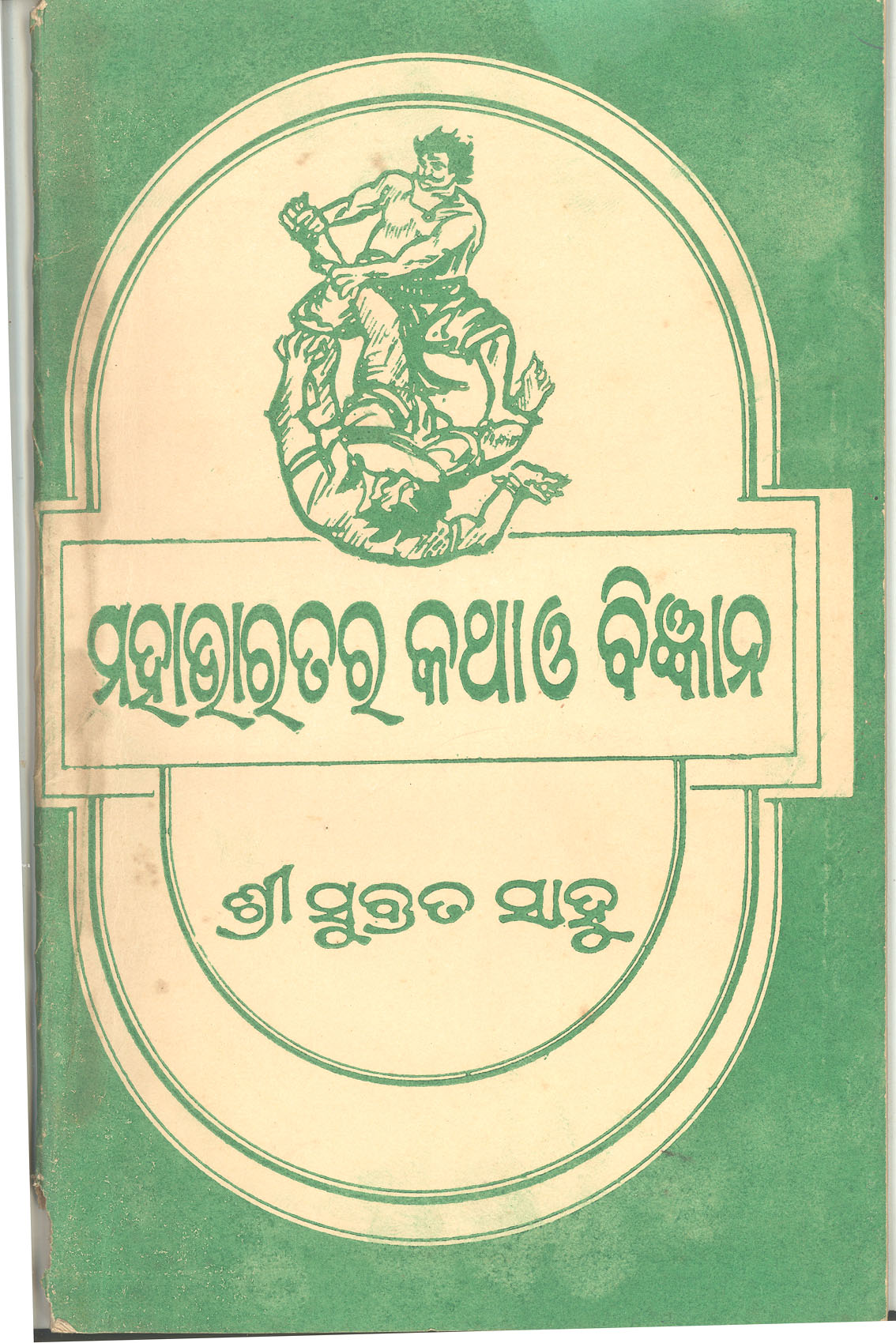 Mahabharata ra Katha O Bigyan 1