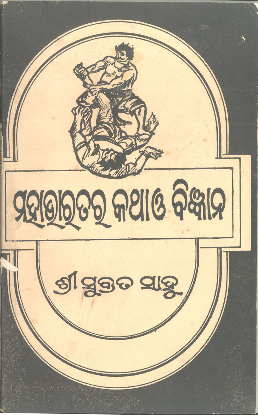 Mahabharata ra Katha O Bigyan 2
