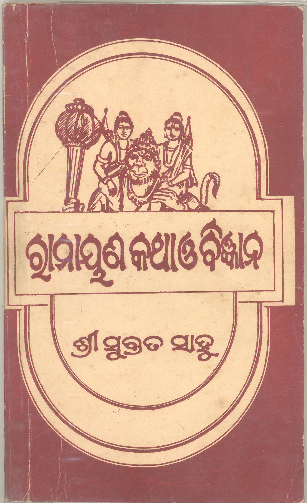 Ramayan Katha O Bigyan
