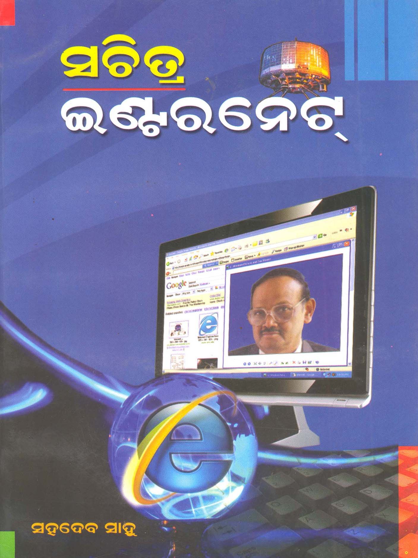Sachitra Internet