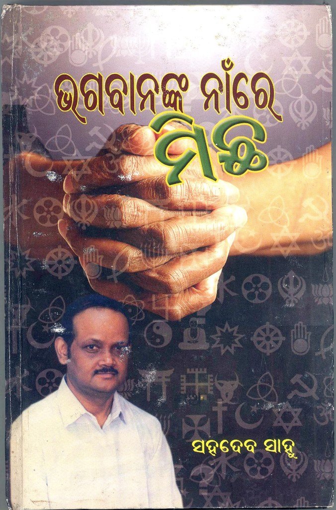 Bhagabananka Namare Miccha